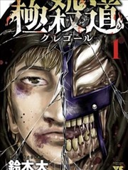 终极斗罗漫画免费第511话史莱克内院试炼封面