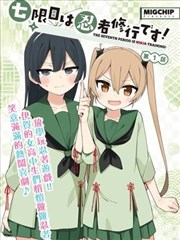 终极斗罗漫画免费第507话蓝轩宇突破六环封面